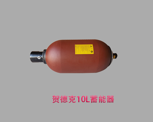 德国HYDAC贺德克10L蓄能器