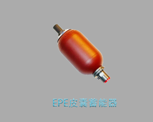 意大利EPA-ASA型蓄能器