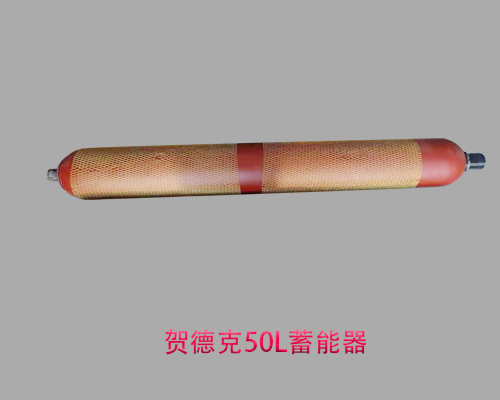 德国贺德克SB330-50A1/112A9-330A蓄能器