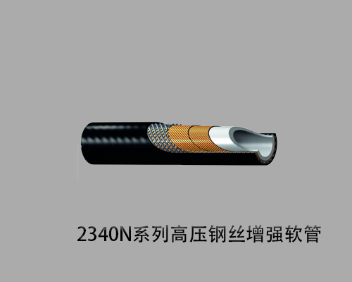 派克2340N系列高压钢丝增强软管