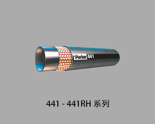 派克441 - 441RH 系列中压不剥胶紧凑型软管