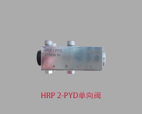 进口HRP 2-PYD哈威单向阀
