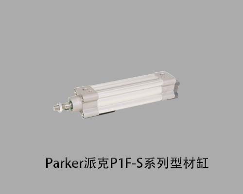 Parker派克P1F-S系列型材缸