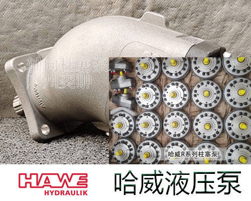 哈威柱塞泵坏了怎么办？