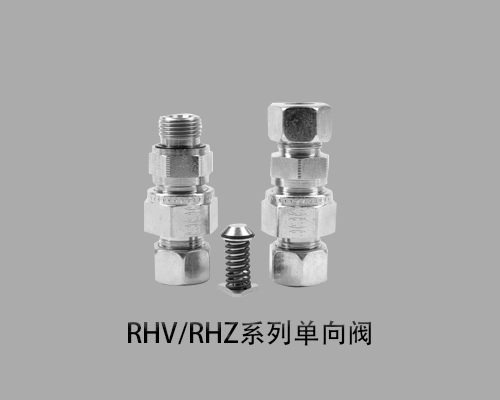 进口parker派克RHV/RHZ系列单向阀