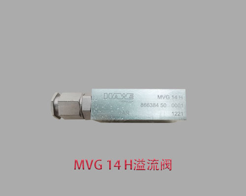 德国哈威MVG 14 H溢流阀