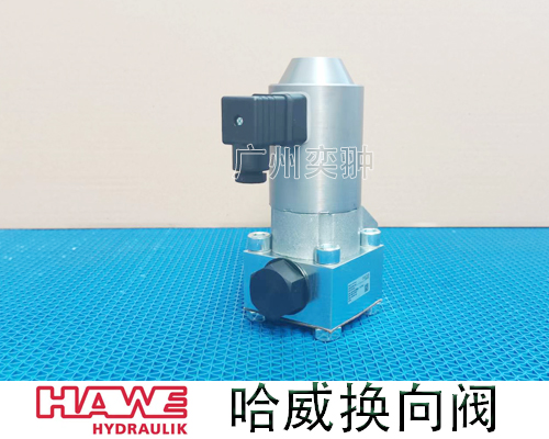 德国hawe哈威GR系列截止换向阀