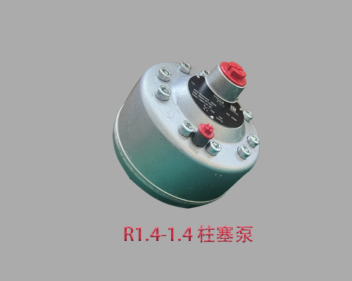 进口HAWE哈威R1.4-1.4柱塞泵