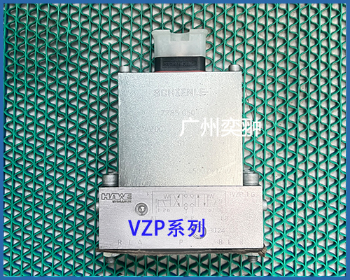 HAWE哈威VZP系列截止式换向阀相关介绍