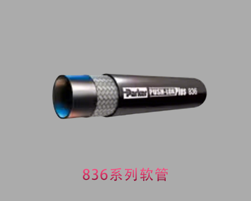 PARKER派克836系列高温多用途软管