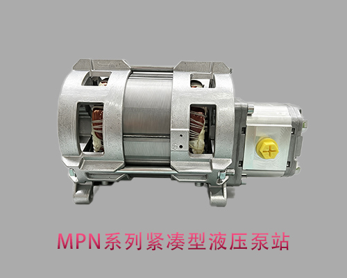 MPN紧凑型液压泵站哈威HAWE