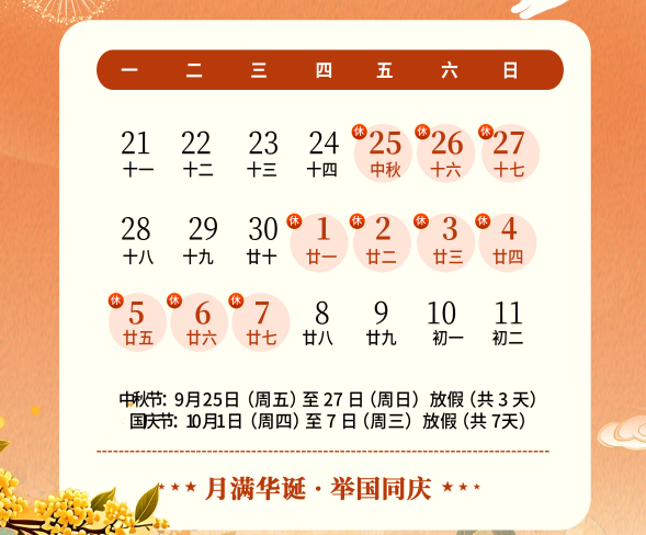 关于广州奕翀中秋、国庆节放假通知