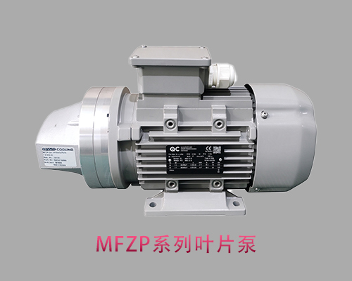 MFZP系列叶片泵贺德克HYDAC